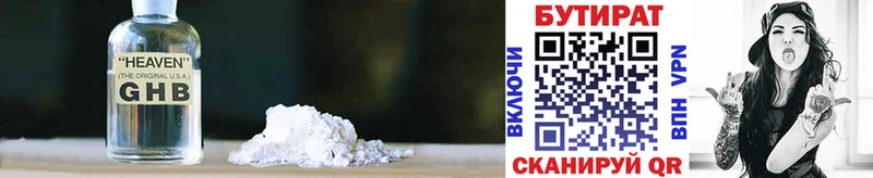 Купить  Крым  БУТИРАТ бутандиол 